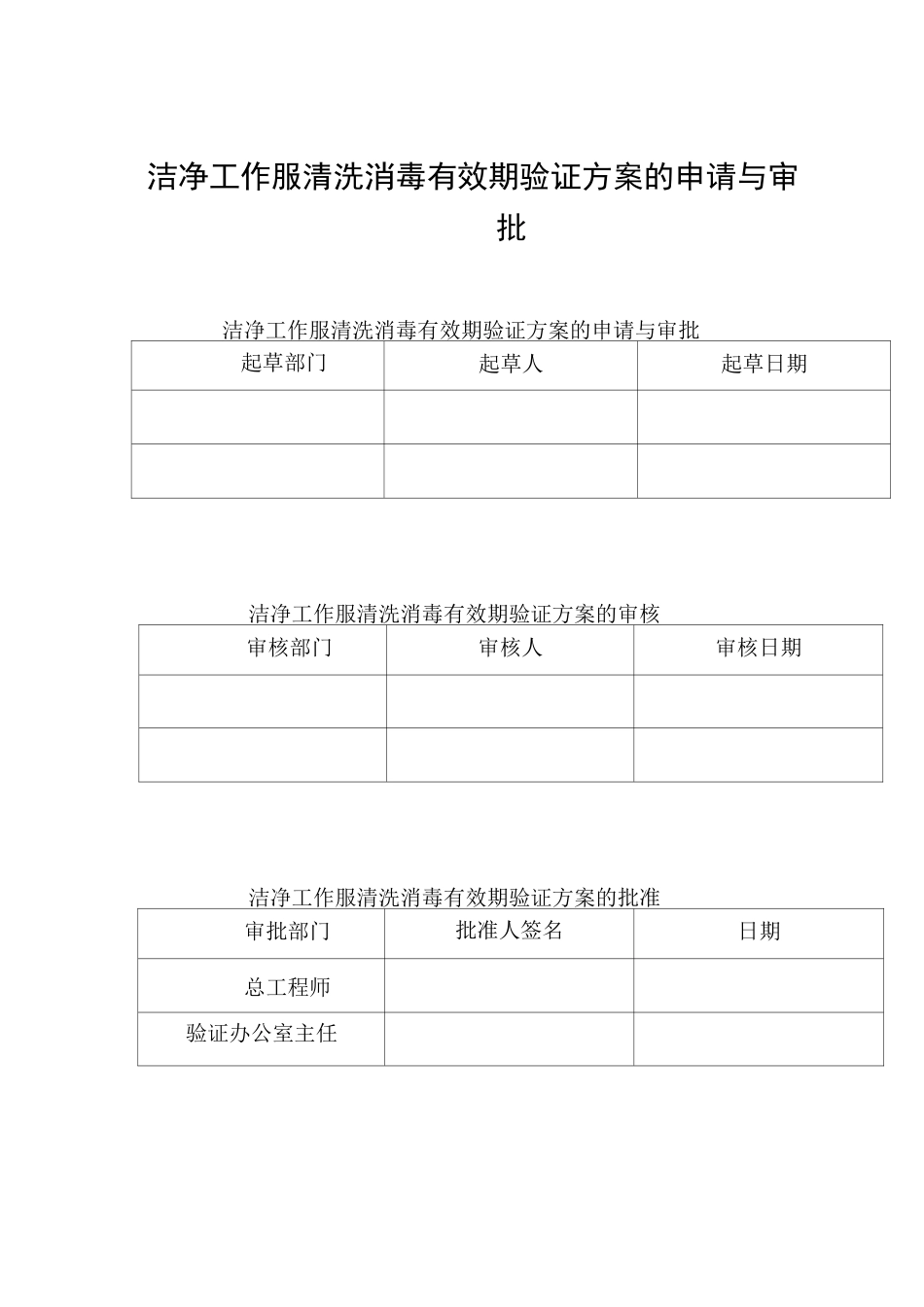 洁净服有效期验证方案_第2页