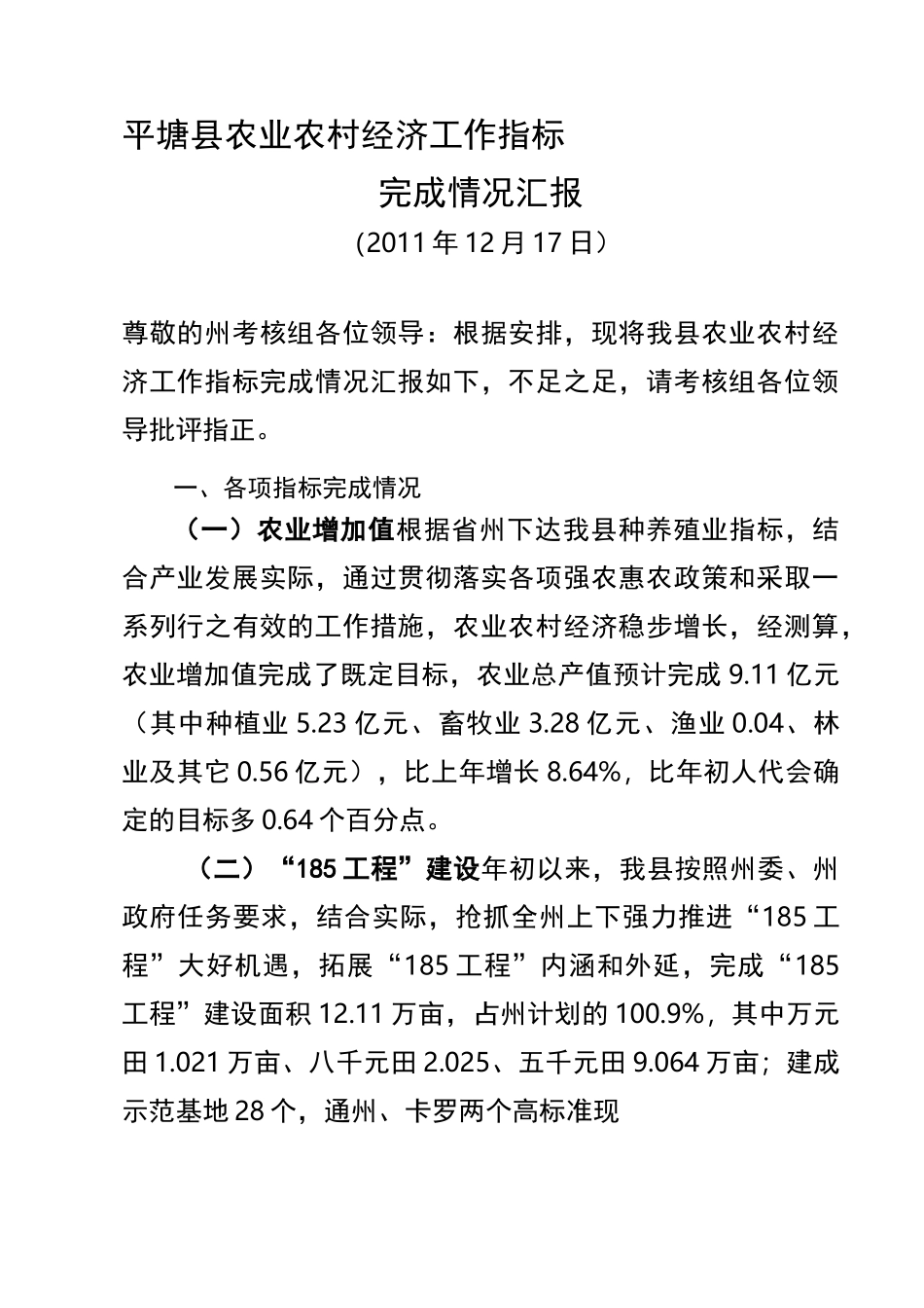 农业农村经济完成情况汇报_第1页