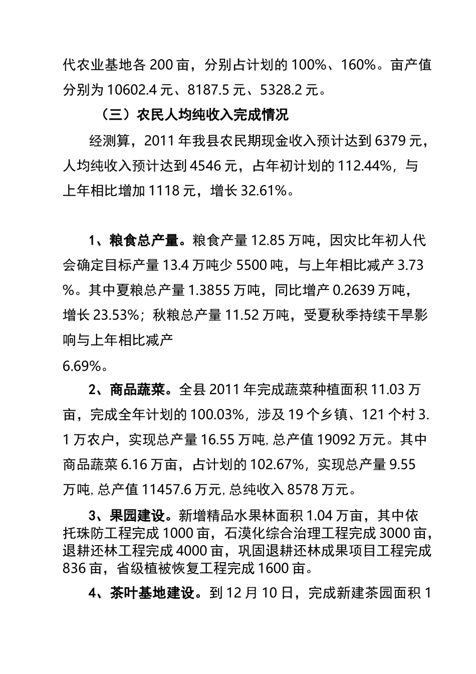 农业农村经济完成情况汇报_第2页