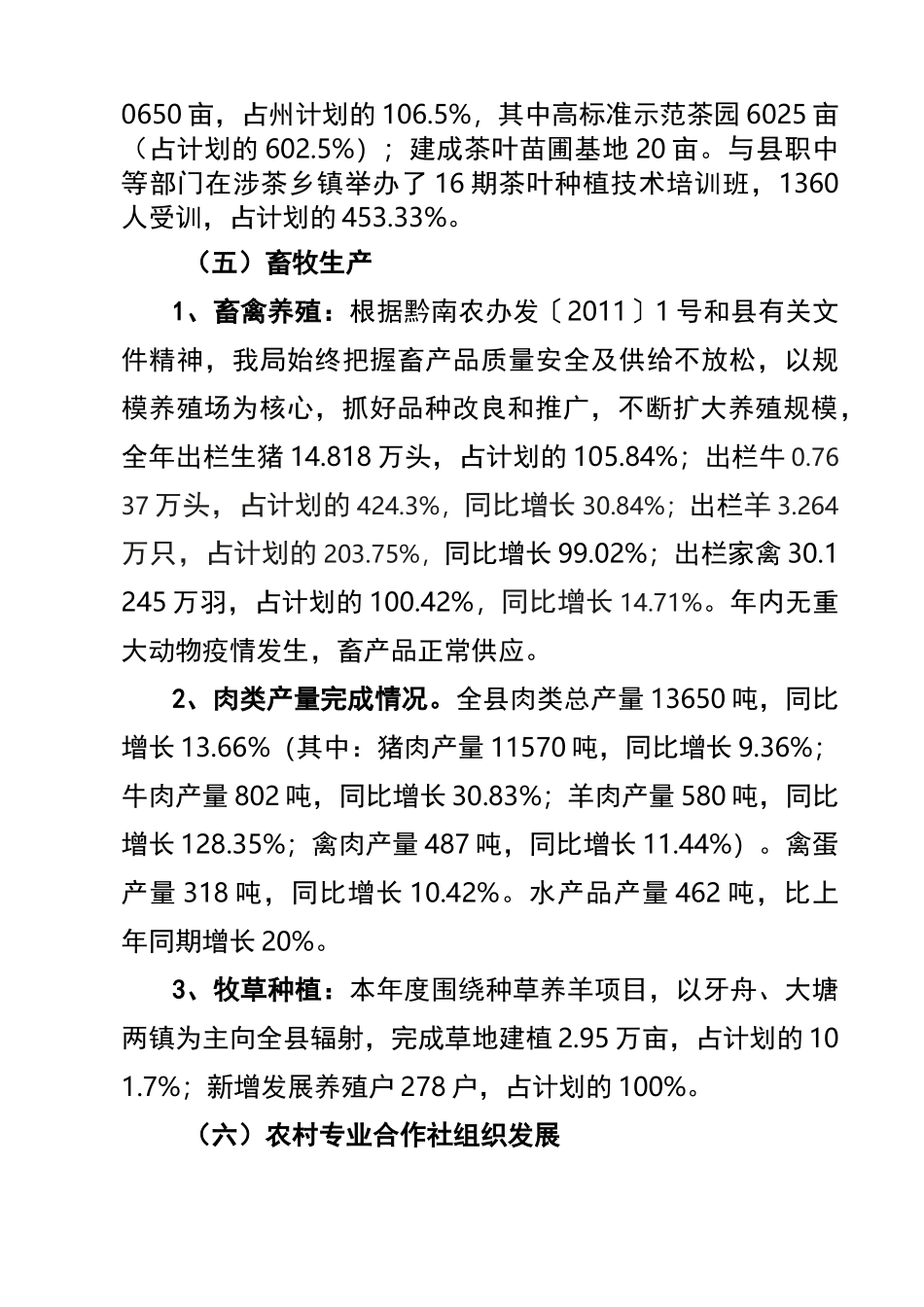 农业农村经济完成情况汇报_第3页