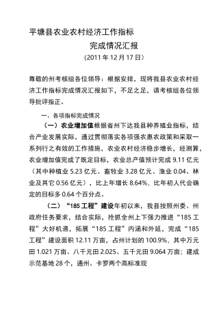 农业农村经济完成情况汇报