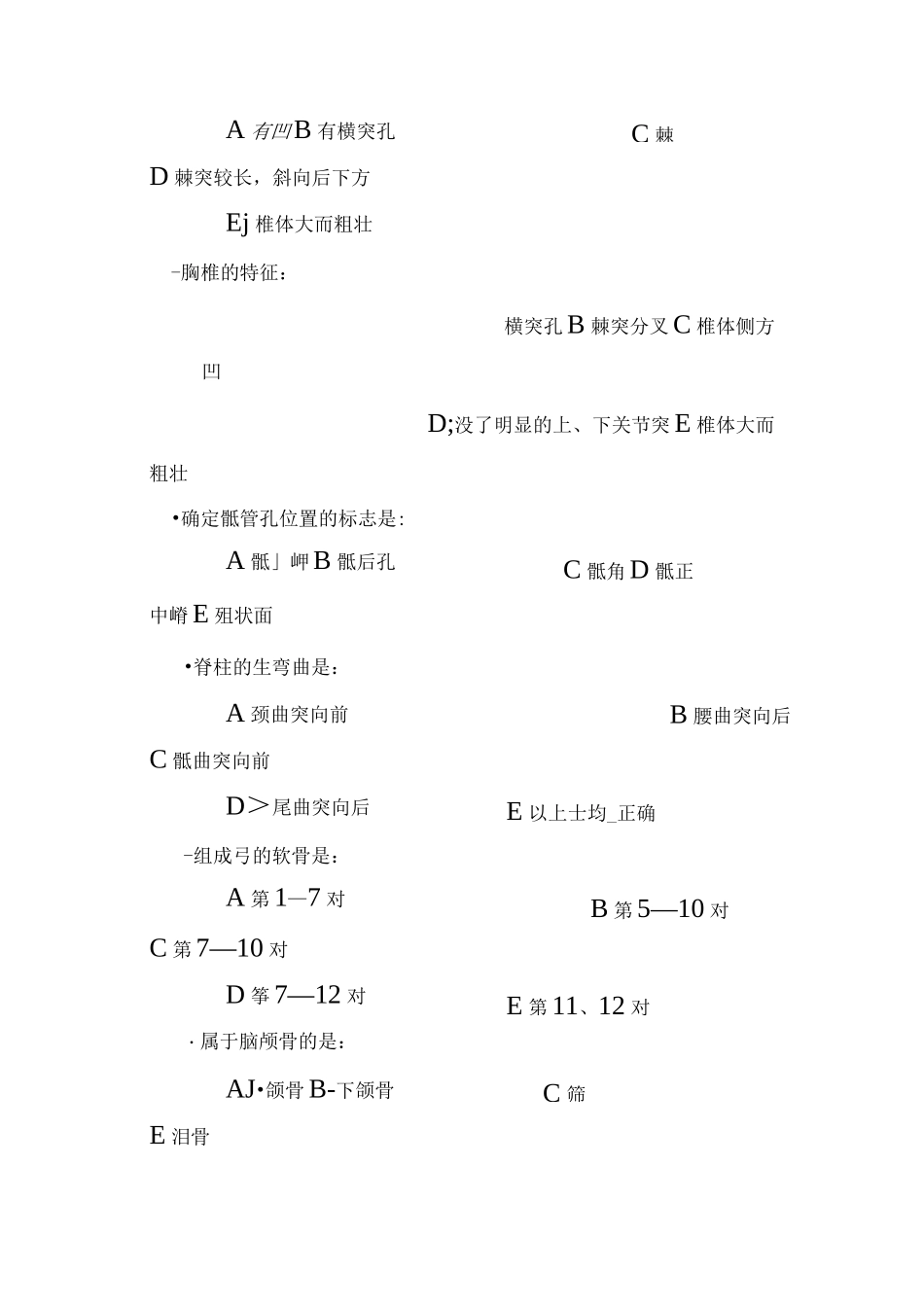 解剖学骨学试题_第2页