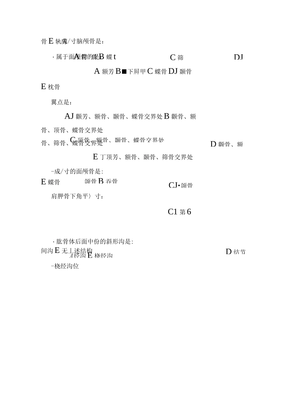 解剖学骨学试题_第3页