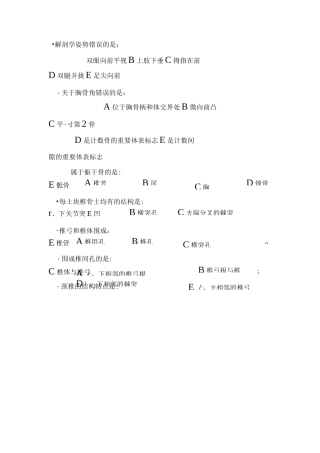 解剖学骨学试题