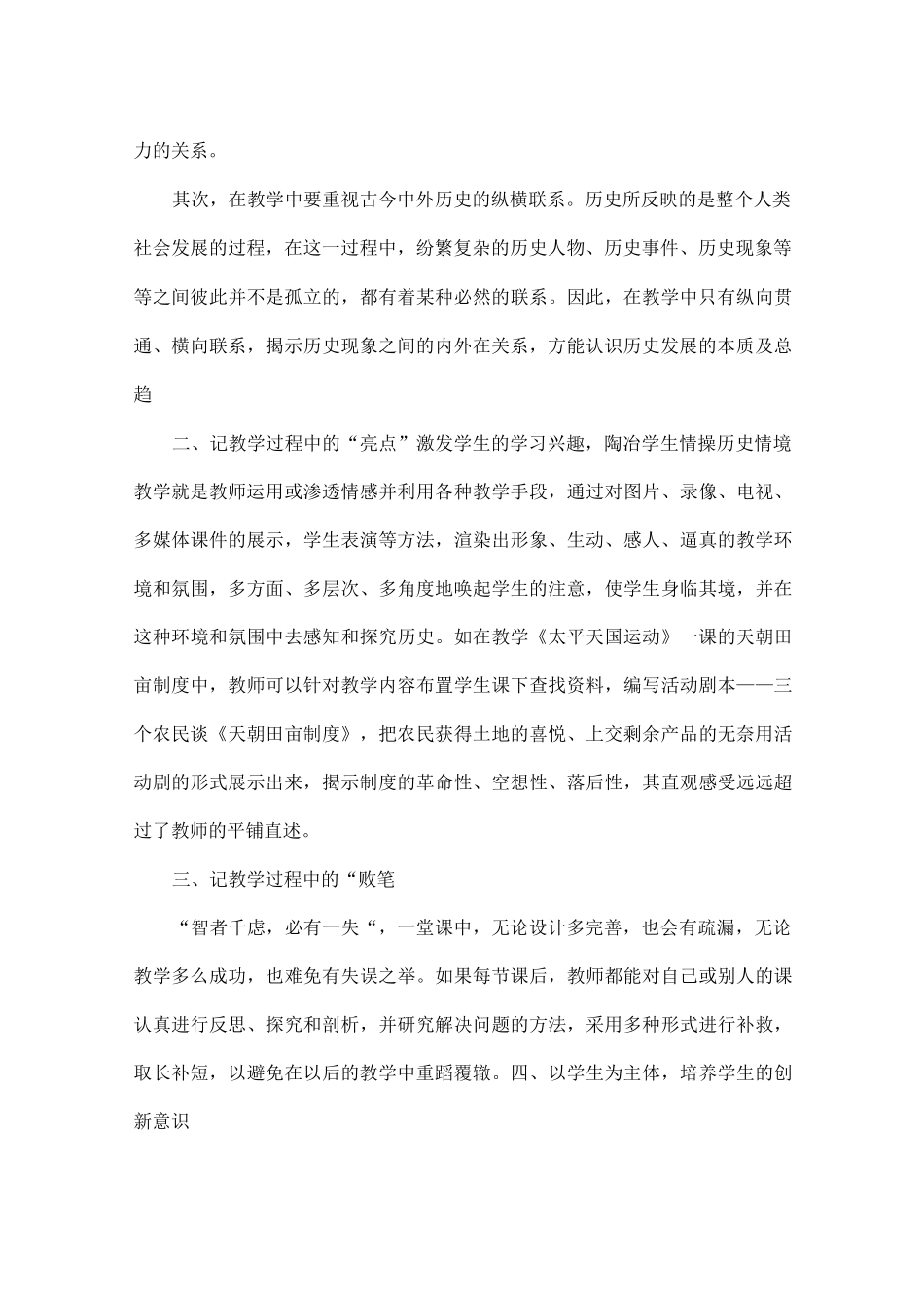 初中历史教学反思案例_第2页