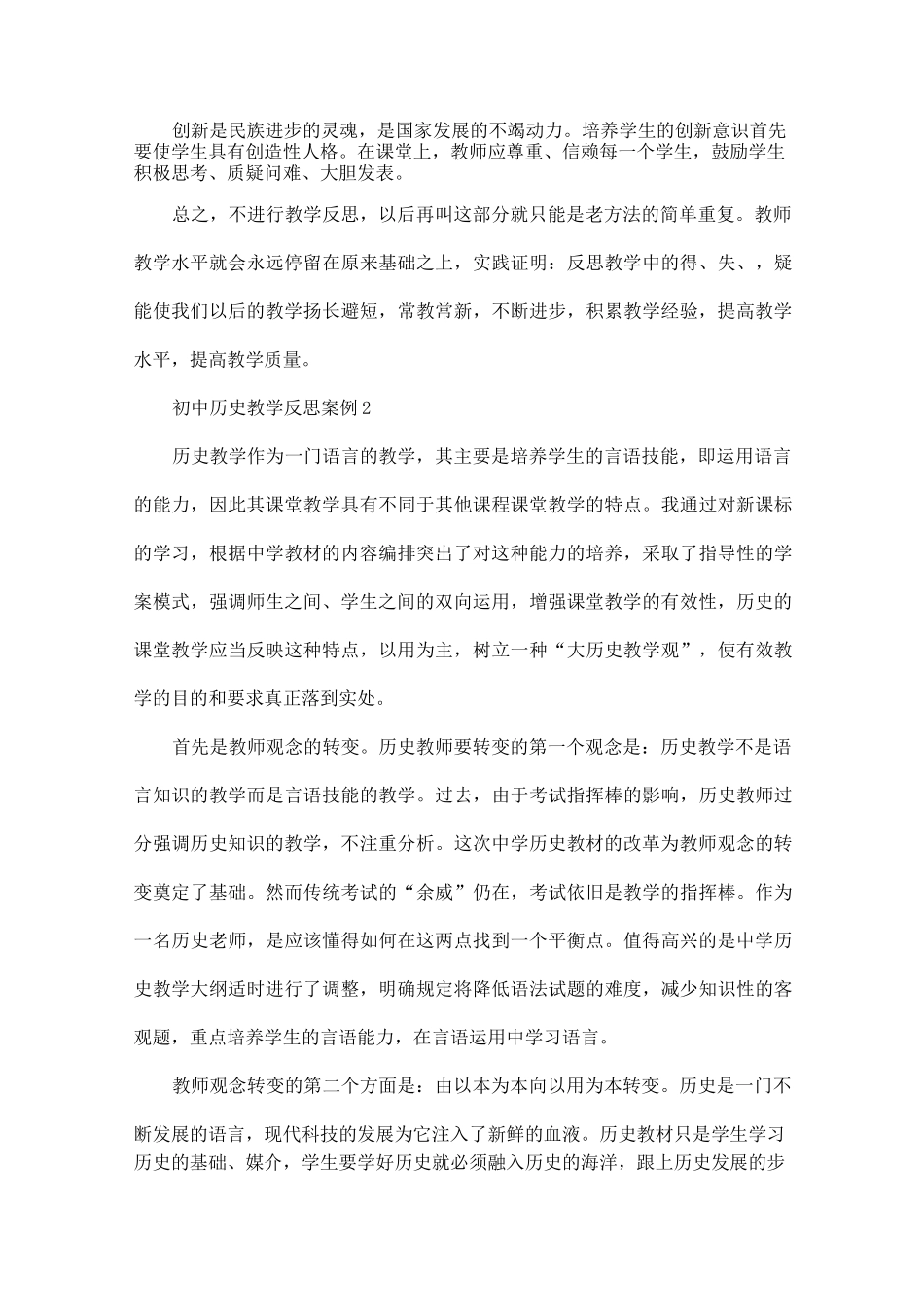 初中历史教学反思案例_第3页