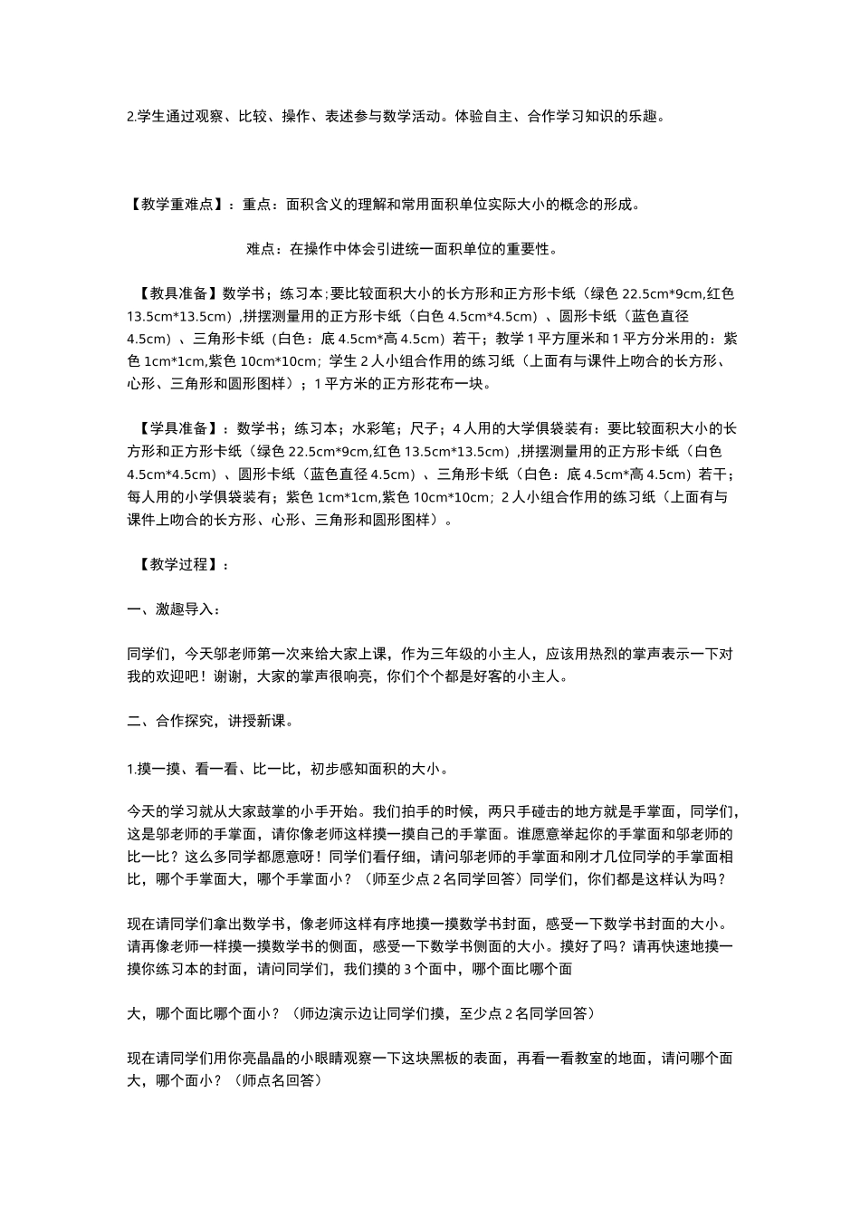 三年级数学(下册)《面积和面积单位》说课稿_第2页