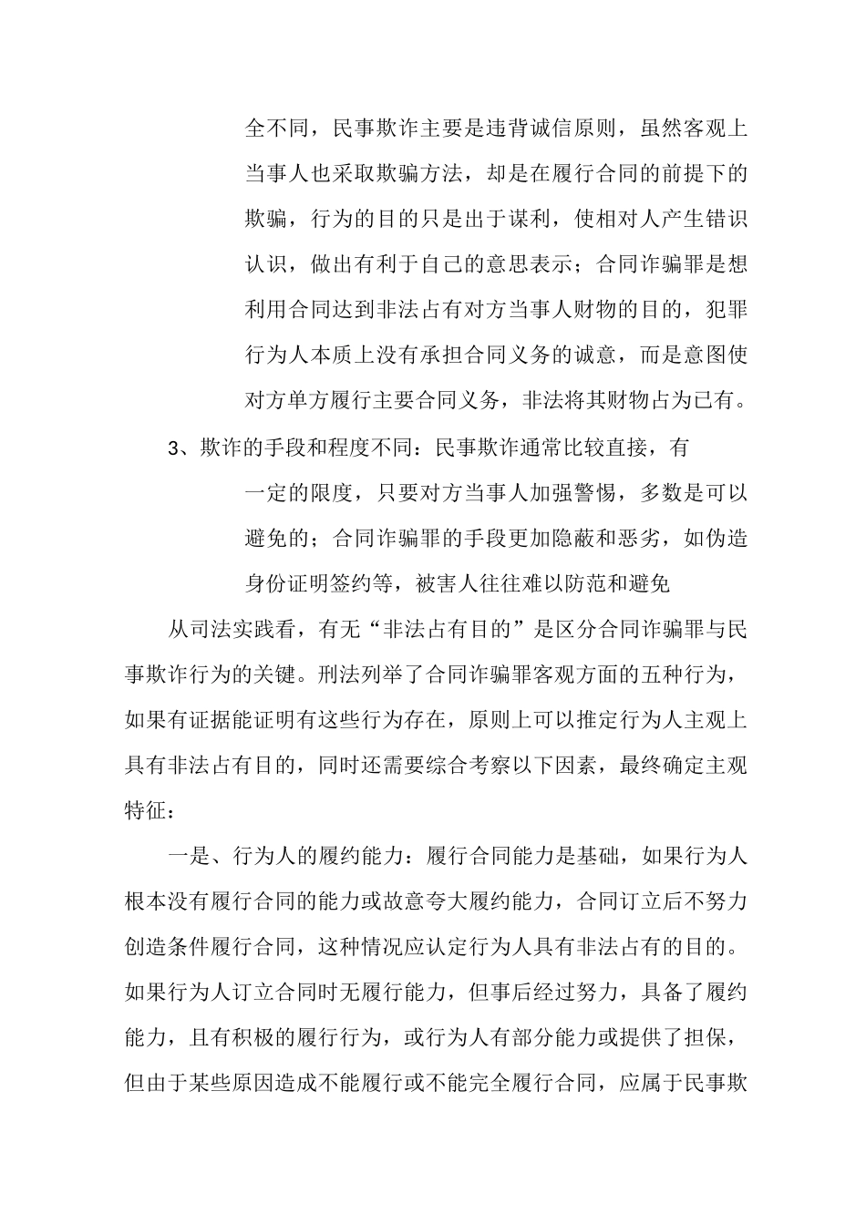 合同诈骗罪与民事欺诈的区别_第2页