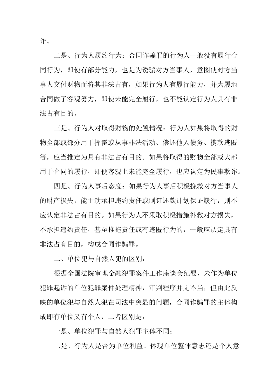 合同诈骗罪与民事欺诈的区别_第3页