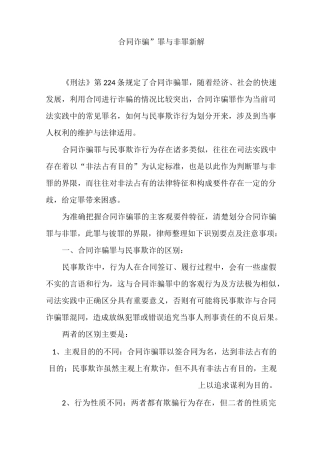 合同诈骗罪与民事欺诈的区别