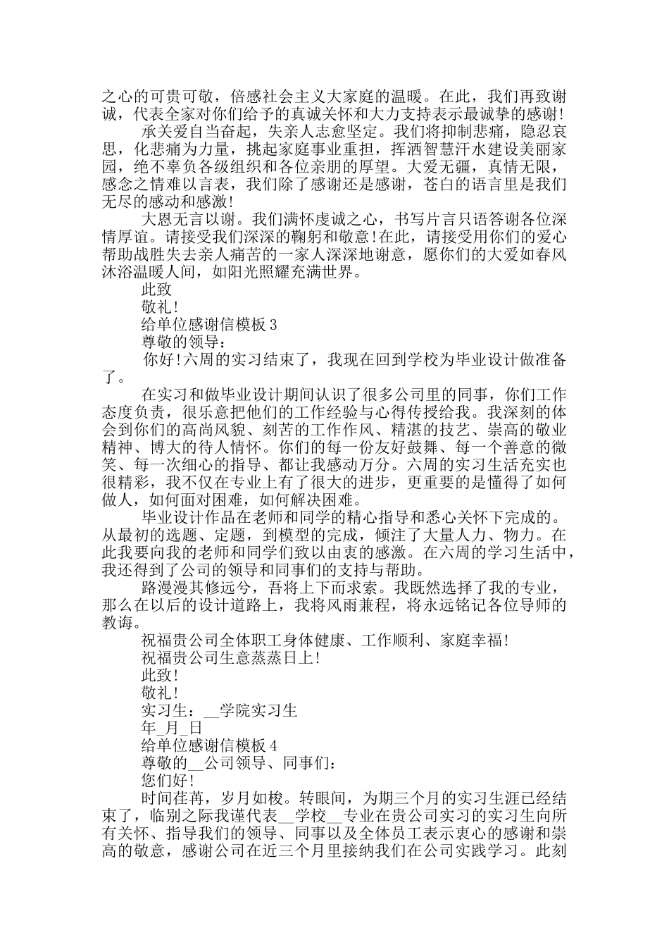 给单位感谢信模板_第2页