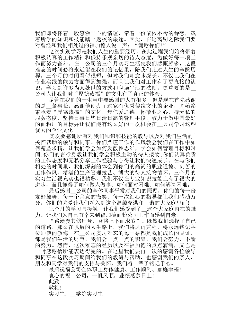 给单位感谢信模板_第3页