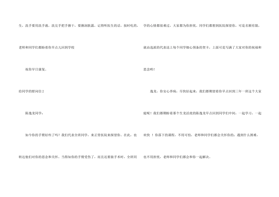 给同学的慰问信_第2页