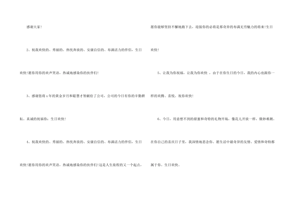 给员工生日贺词_第2页