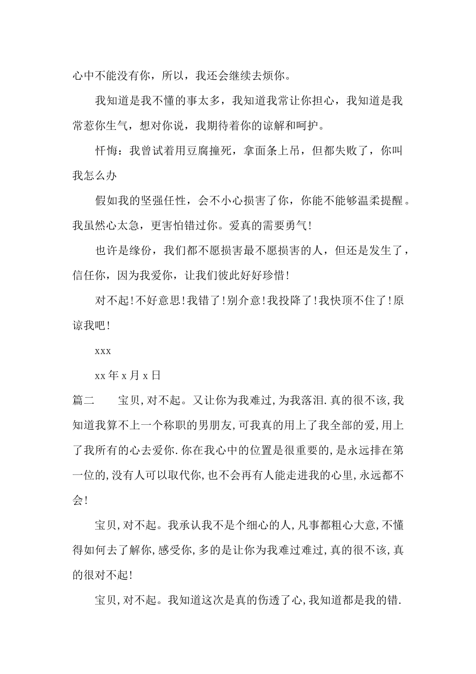 给喜欢的女生的道歉信_第2页