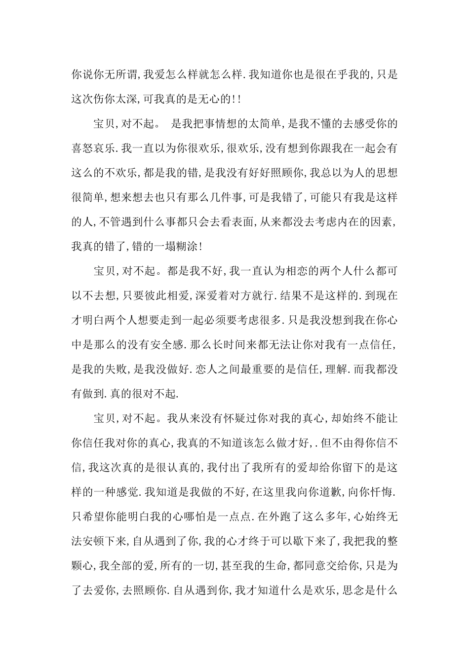 给喜欢的女生的道歉信_第3页