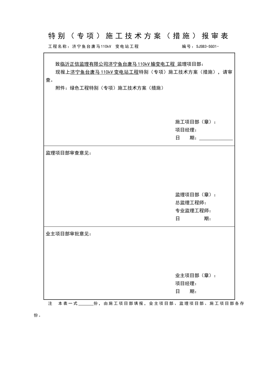 绿色施工节能减排管理措施及技术措施_第1页