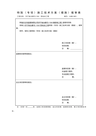 绿色施工节能减排管理措施及技术措施