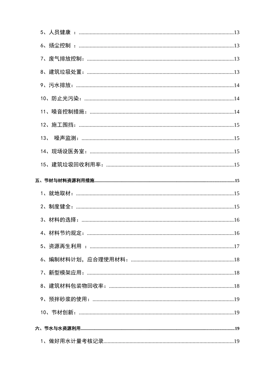 绿色施工实施规划方案_第3页