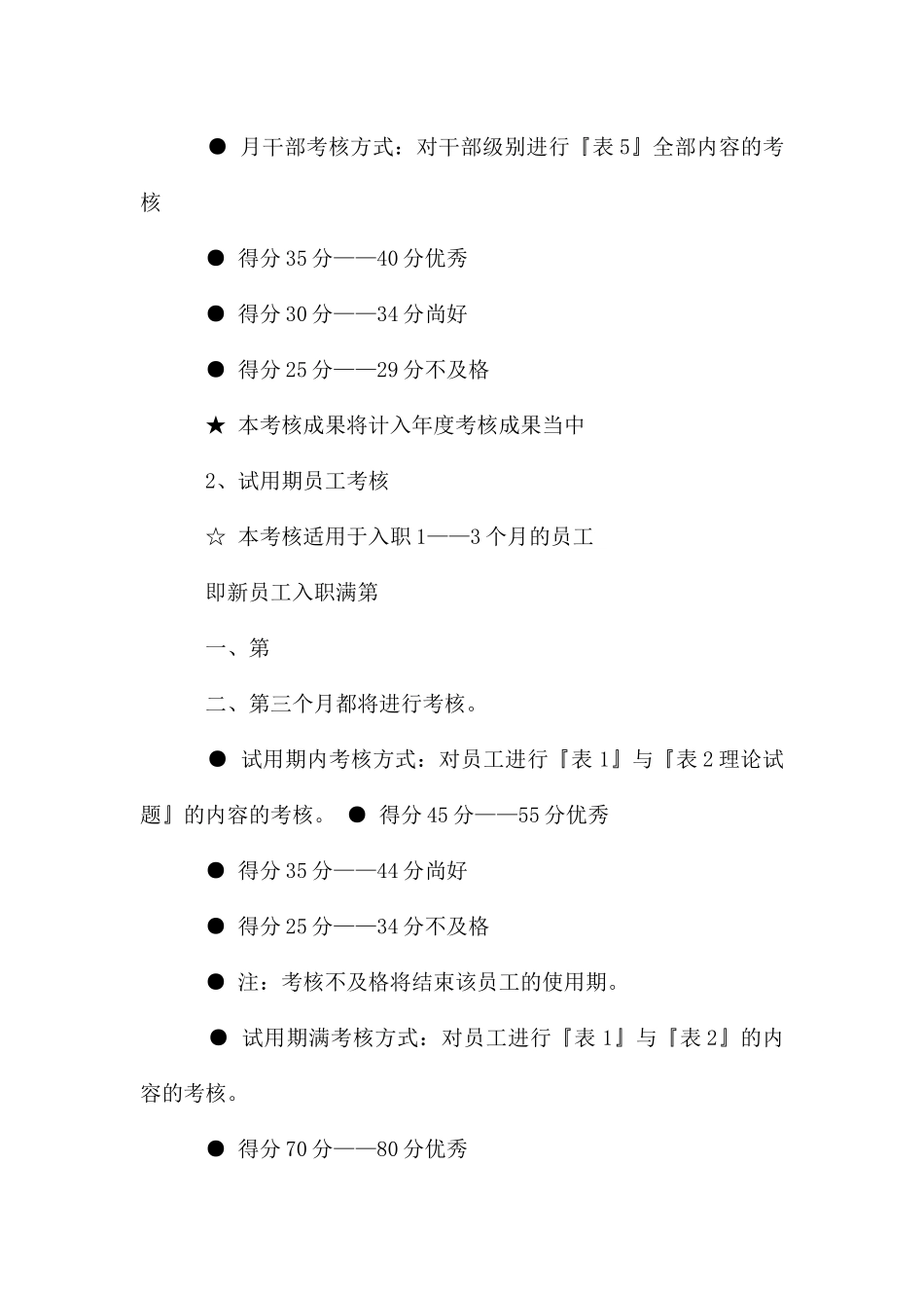 考核与晋升制度_第3页