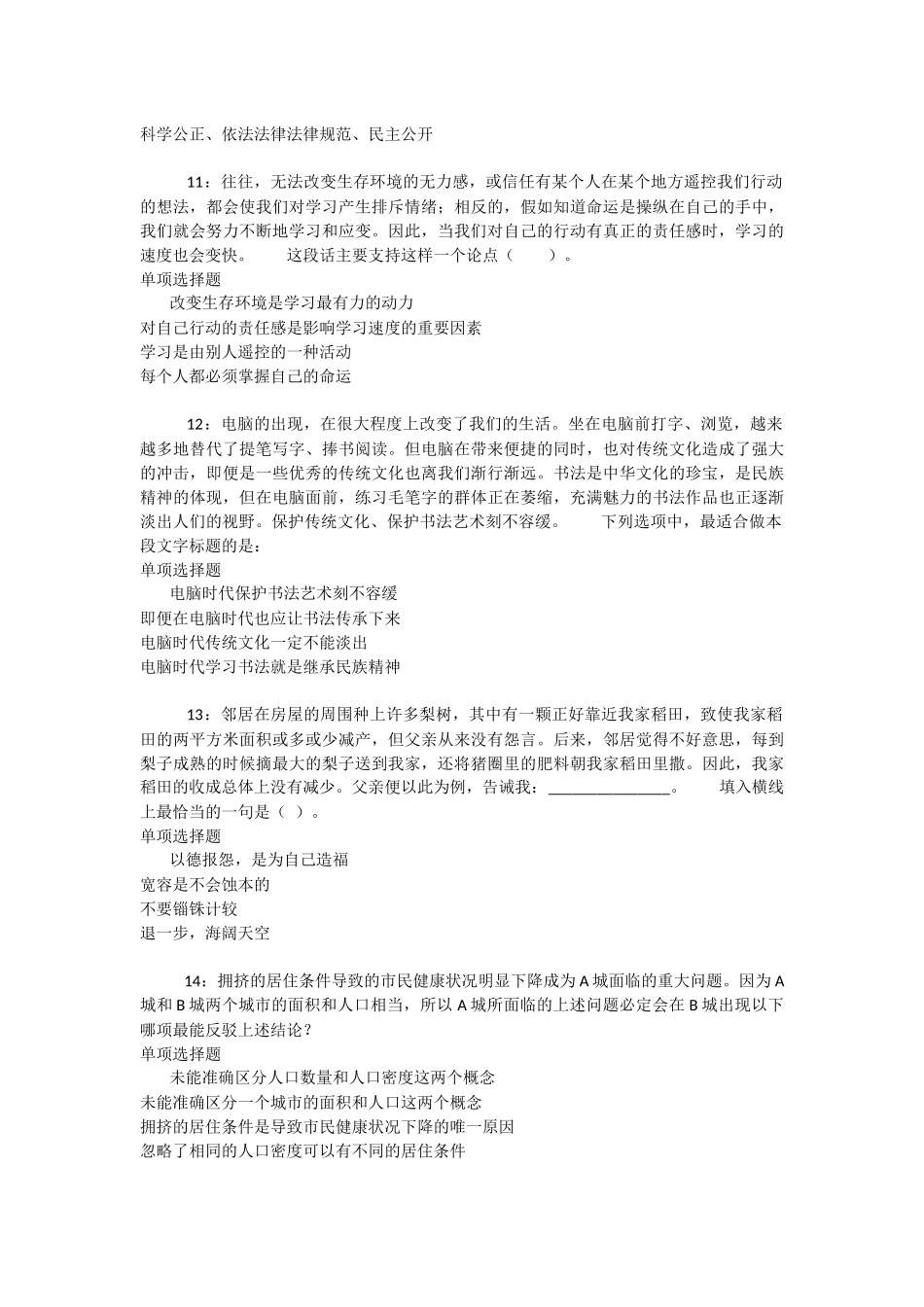 耒阳事业单位招聘2024年考试真题及答案解析_第3页