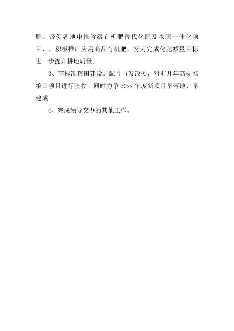 耕保站一季度工作小结及下阶段工作思路_第3页