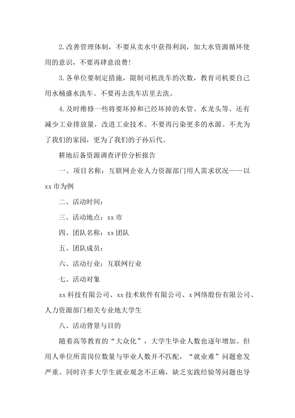 耕地后备资源调查评价分析报告_第2页