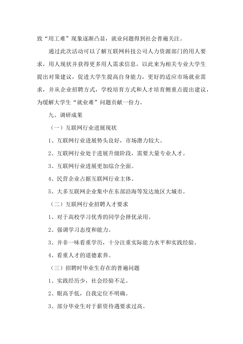 耕地后备资源调查评价分析报告_第3页