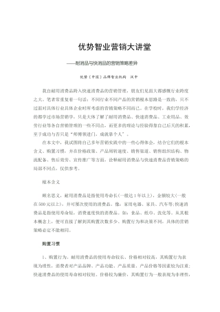 耐消品与快消品的营销策略差别