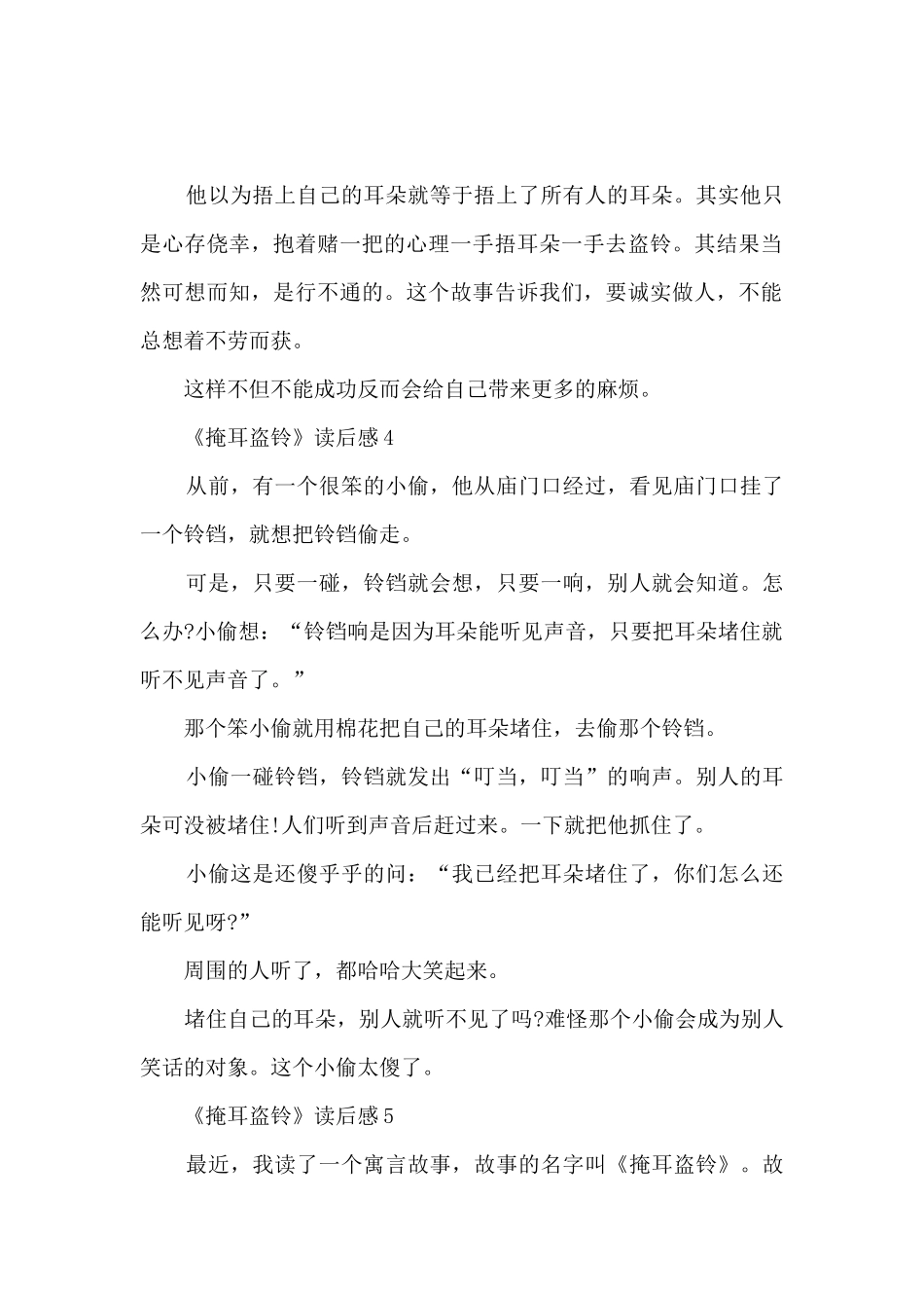 耳盗铃读后感_第2页