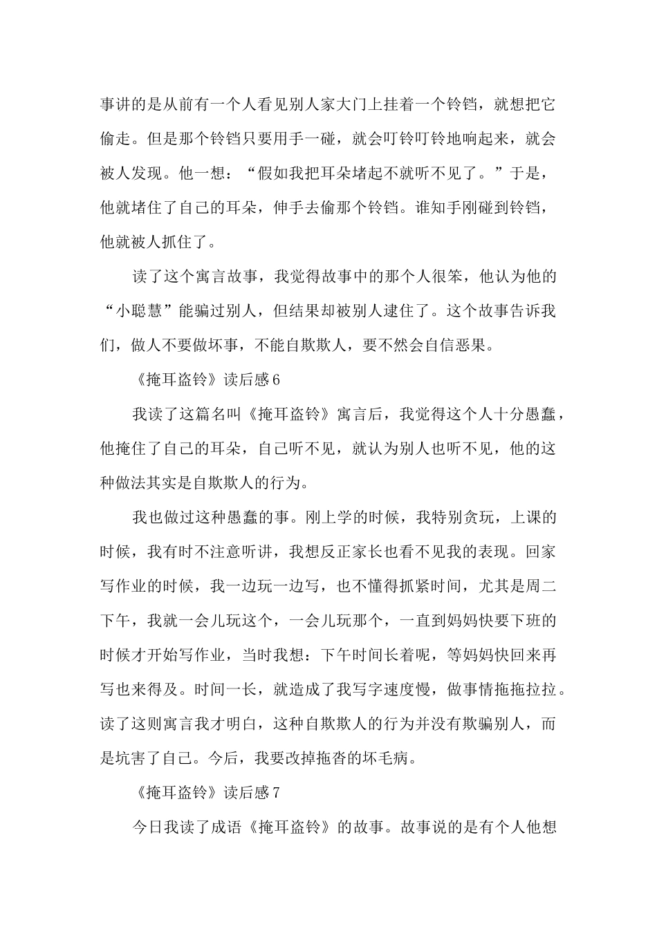 耳盗铃读后感_第3页