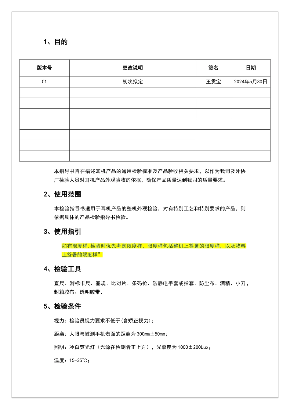 耳机通用检验规范_第2页