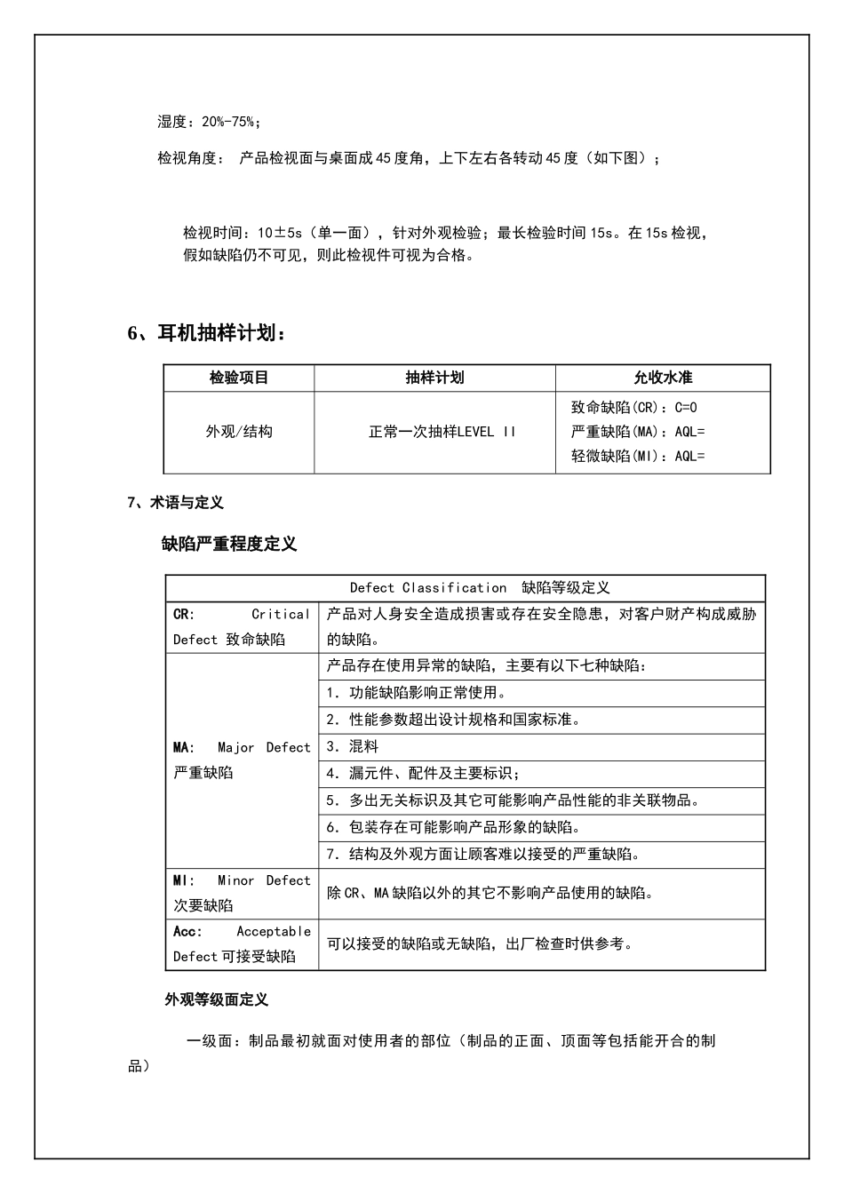 耳机通用检验规范_第3页
