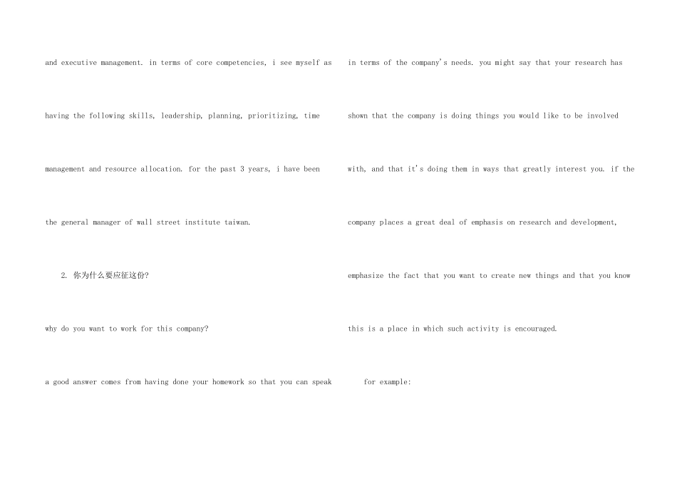 英语银行面试自我介绍样本_第2页