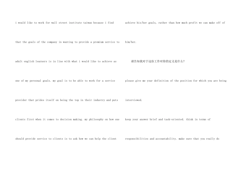 英语银行面试自我介绍样本_第3页