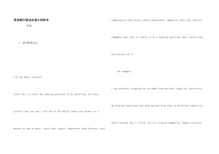 英语银行面试自我介绍样本