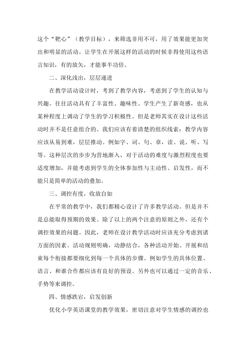 英语教学目标设计心得体会_第2页