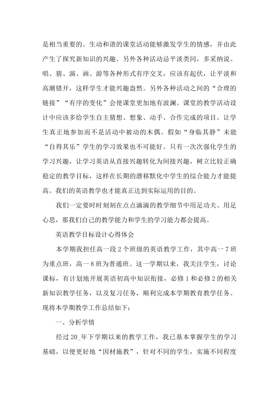 英语教学目标设计心得体会_第3页