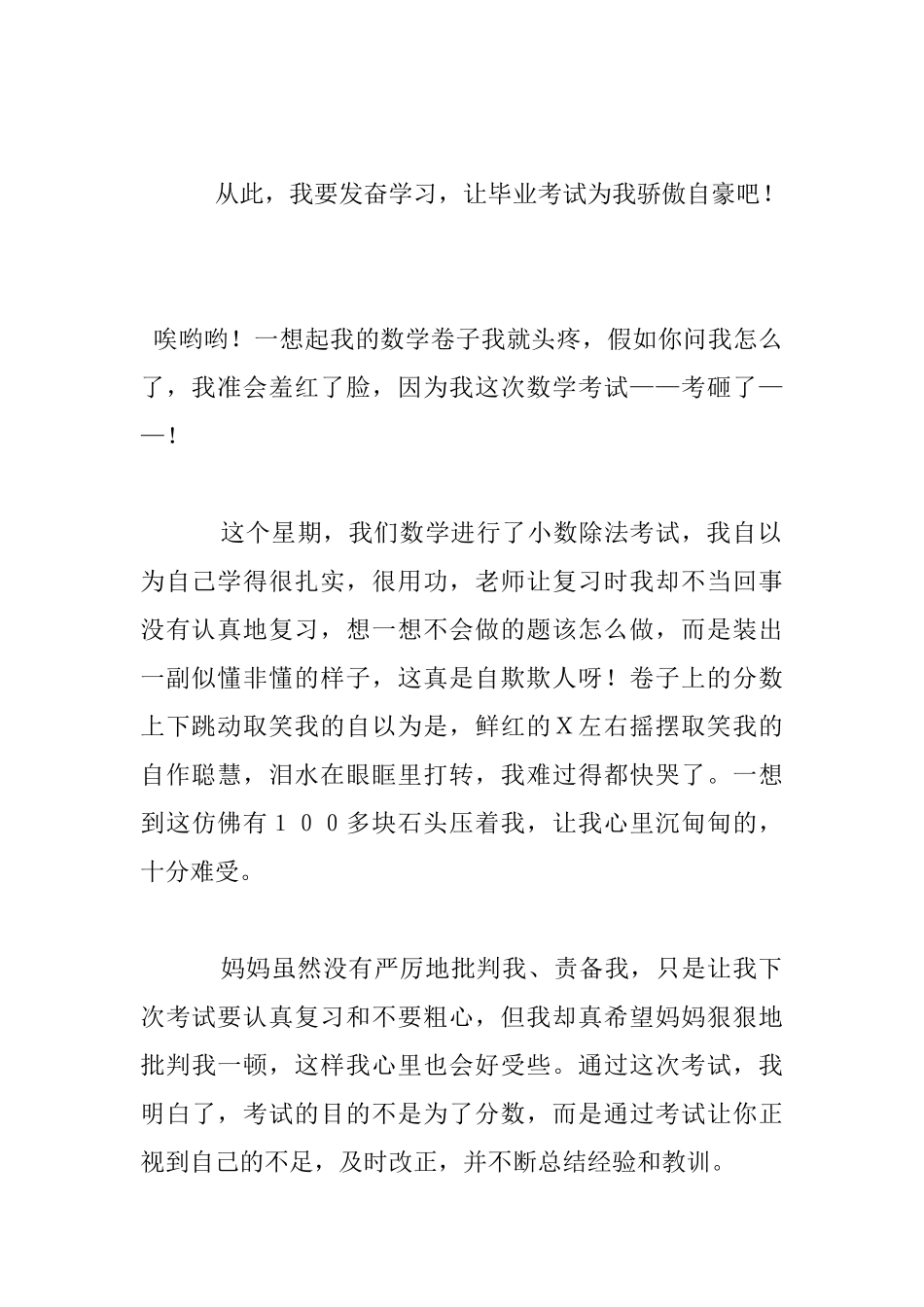 考试考砸了的一件事作文_第2页