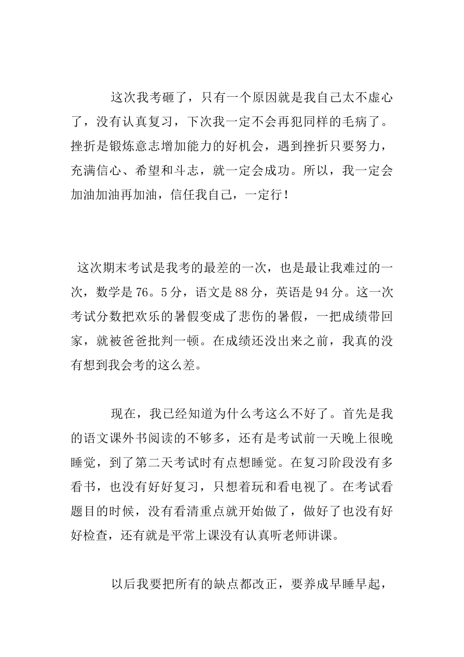 考试考砸了的一件事作文_第3页