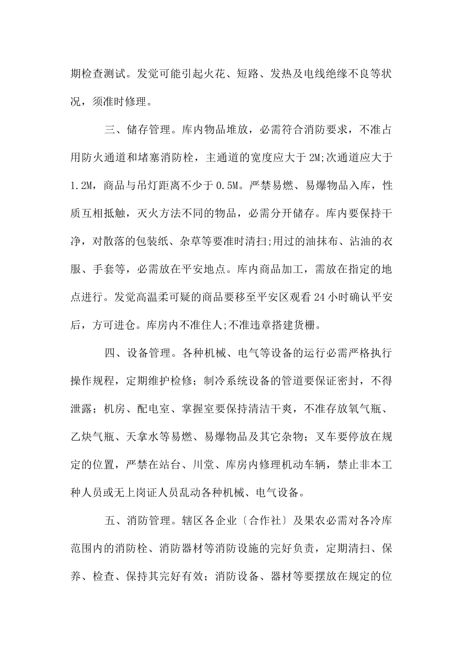 苹果冷库安全生产工作制度_第2页