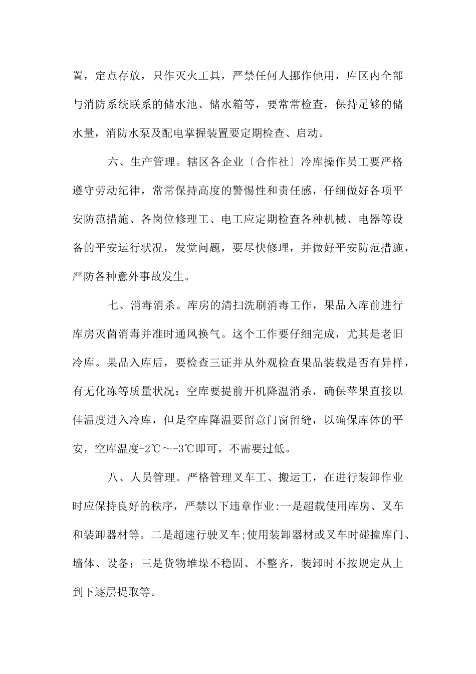 苹果冷库安全生产工作制度_第3页
