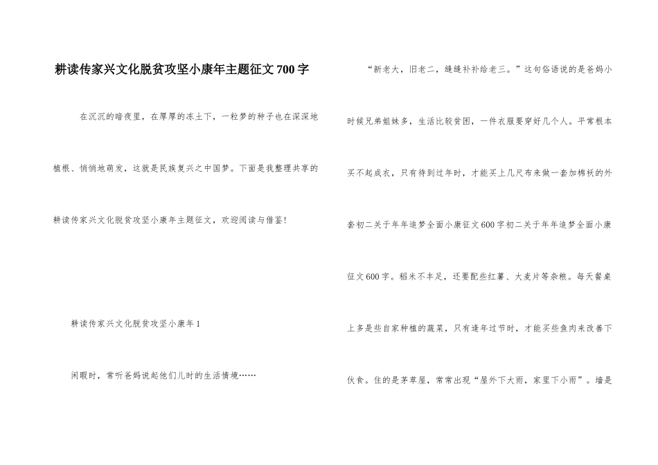 耕读传家兴文化脱贫攻坚小康年主题征文700字_第1页