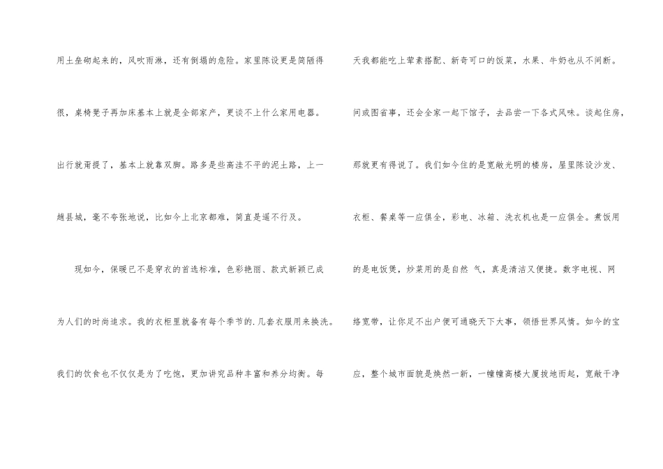 耕读传家兴文化脱贫攻坚小康年主题征文700字_第2页