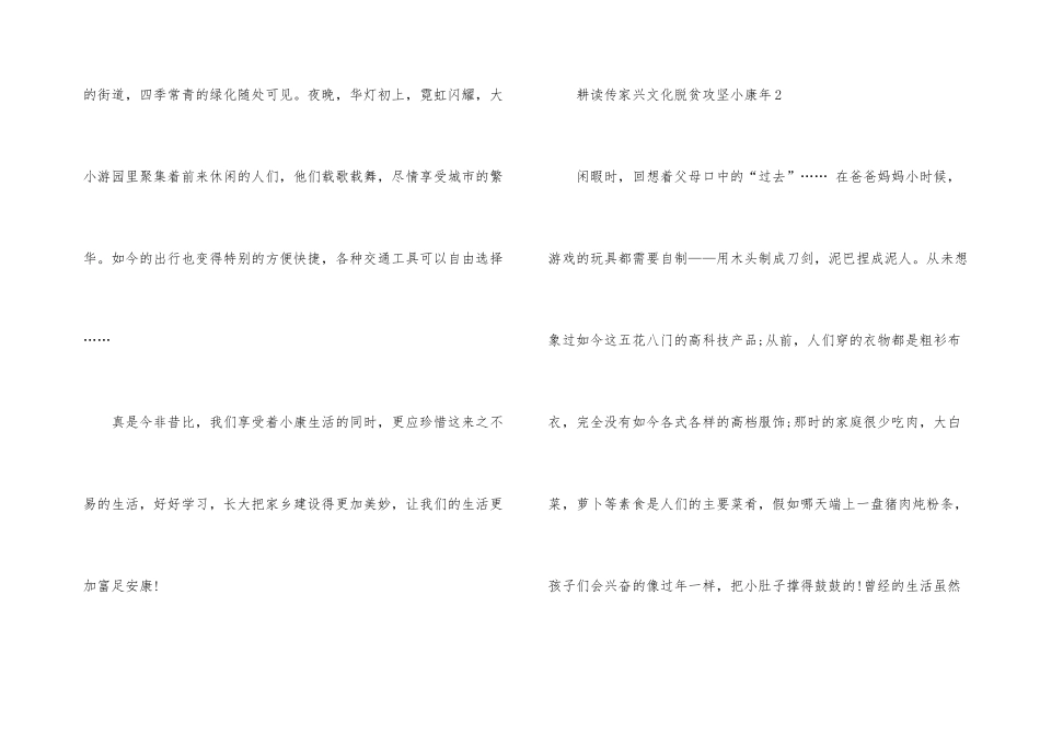 耕读传家兴文化脱贫攻坚小康年主题征文700字_第3页