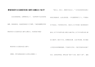 耕读传家兴文化脱贫攻坚小康年主题征文700字