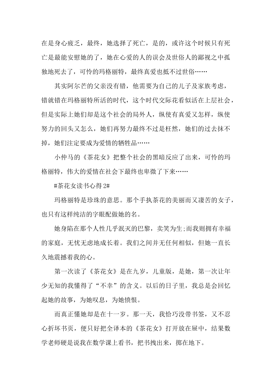 茶花女个人读书心得范文大全_第2页