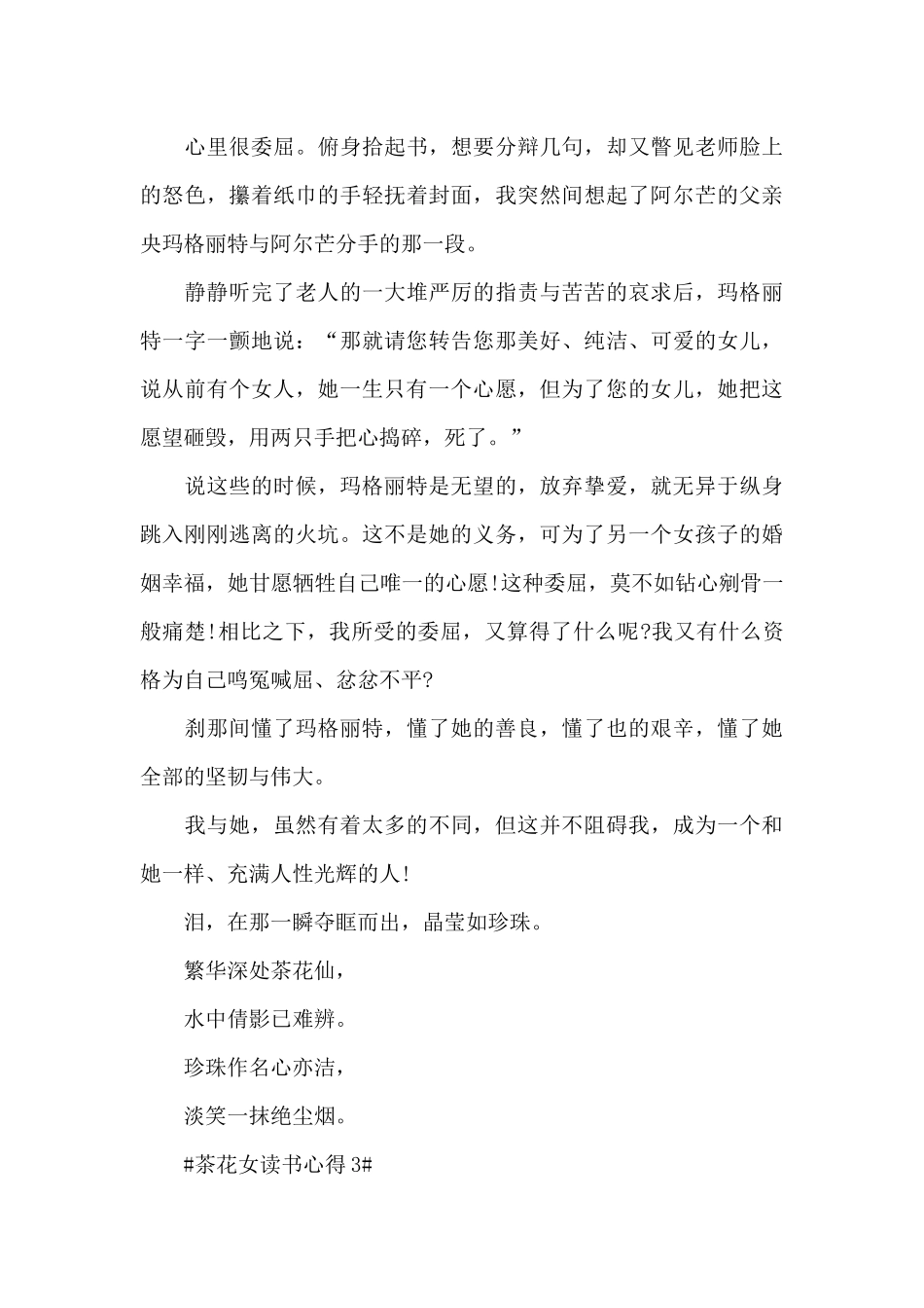 茶花女个人读书心得范文大全_第3页