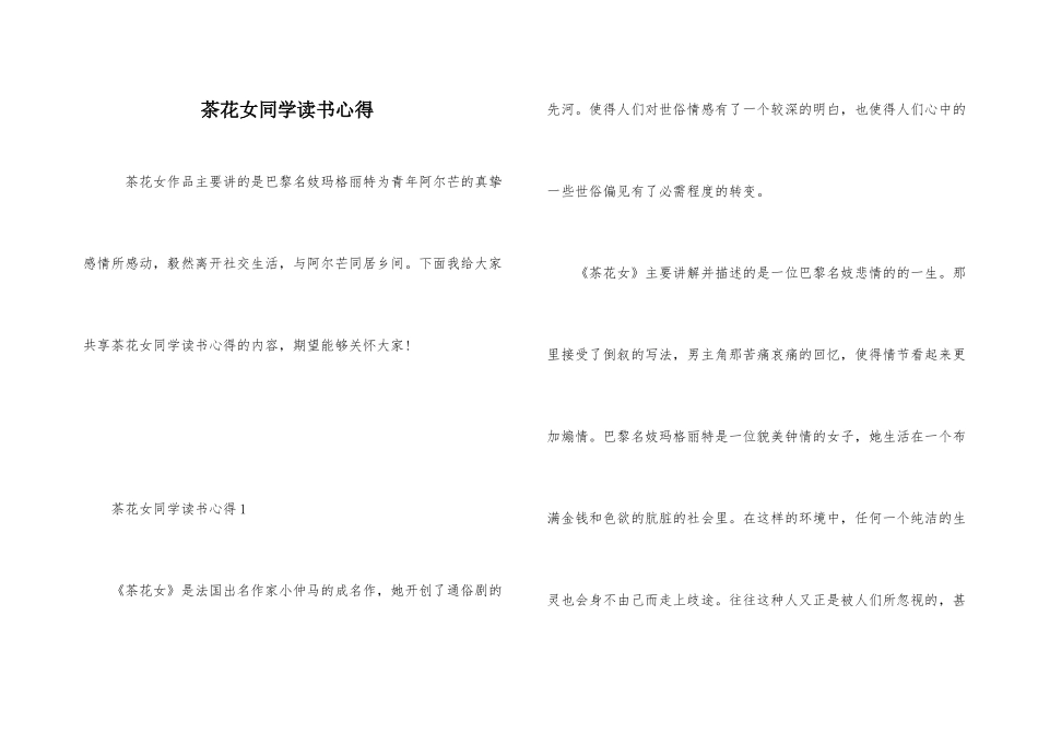 茶花女学生读书心得_第1页