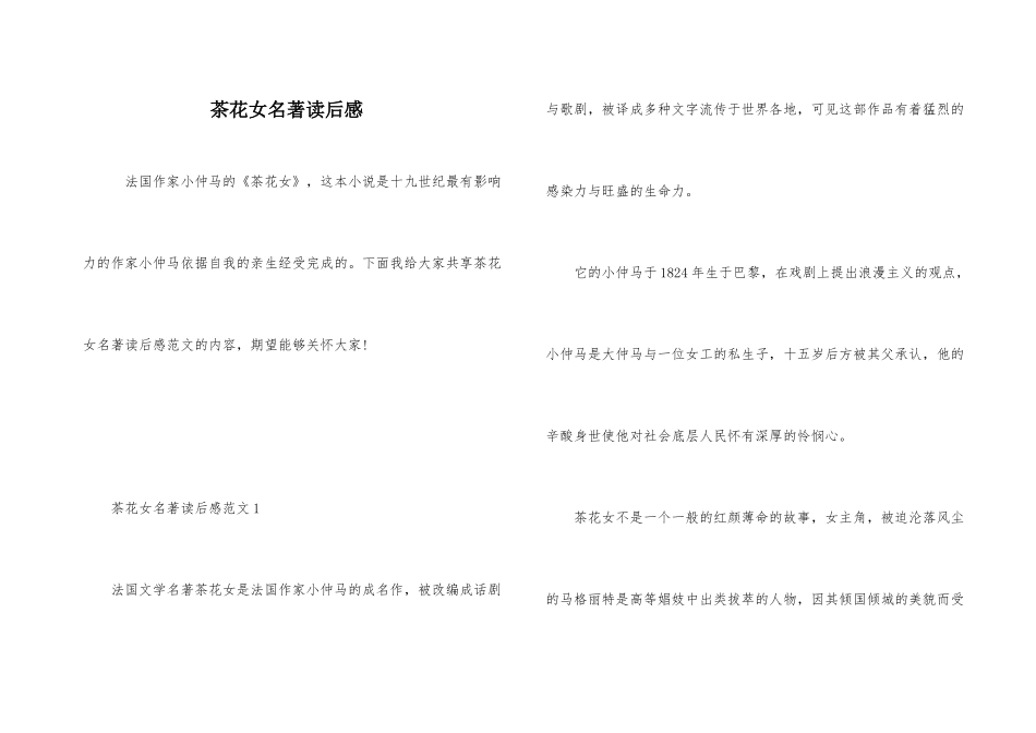茶花女名著读后感_第1页